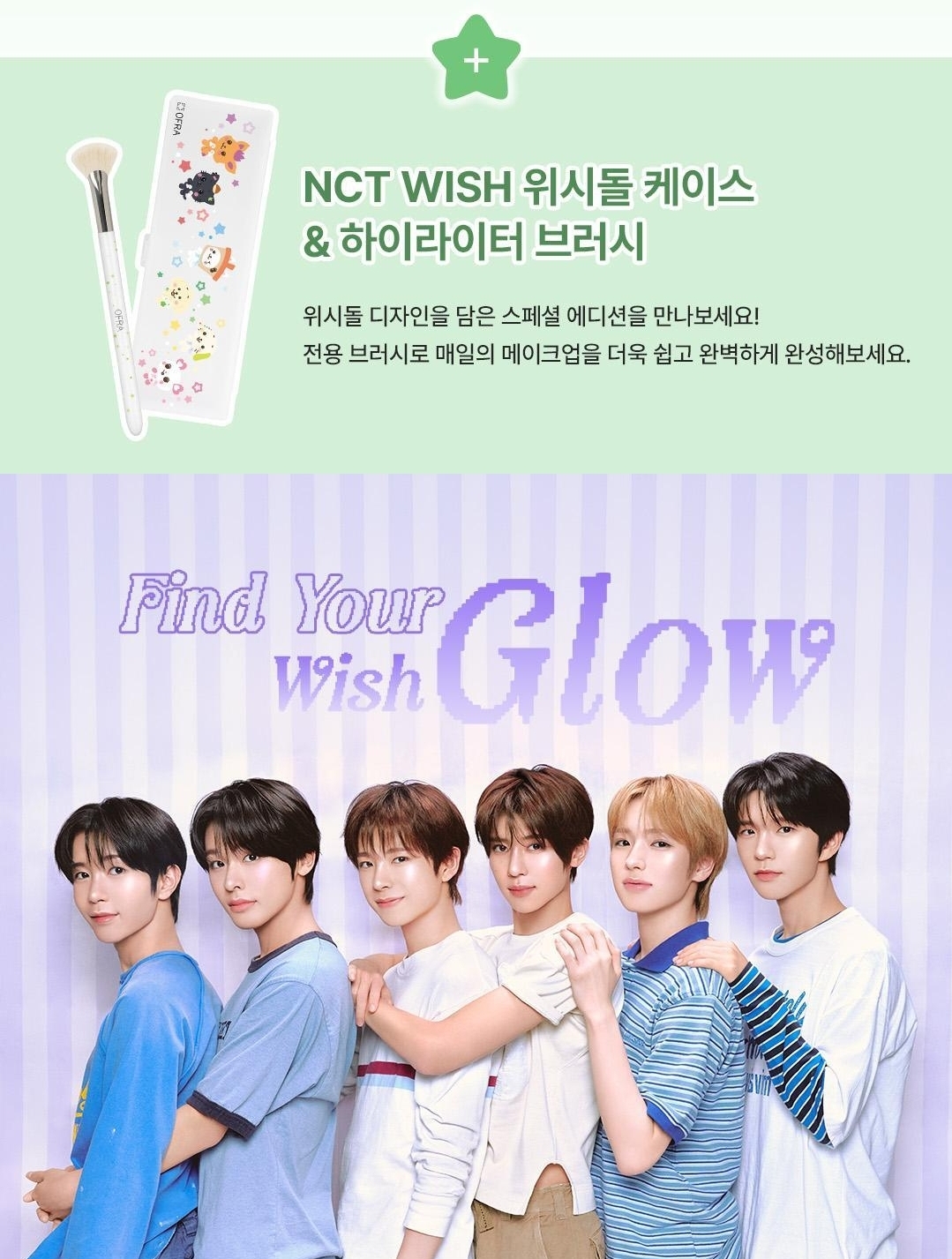 ✨ OFRA × NCT WISH 위시돌 Slim Mini Highlighter