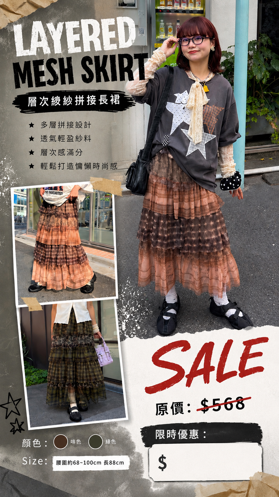 日本紗紗長裙