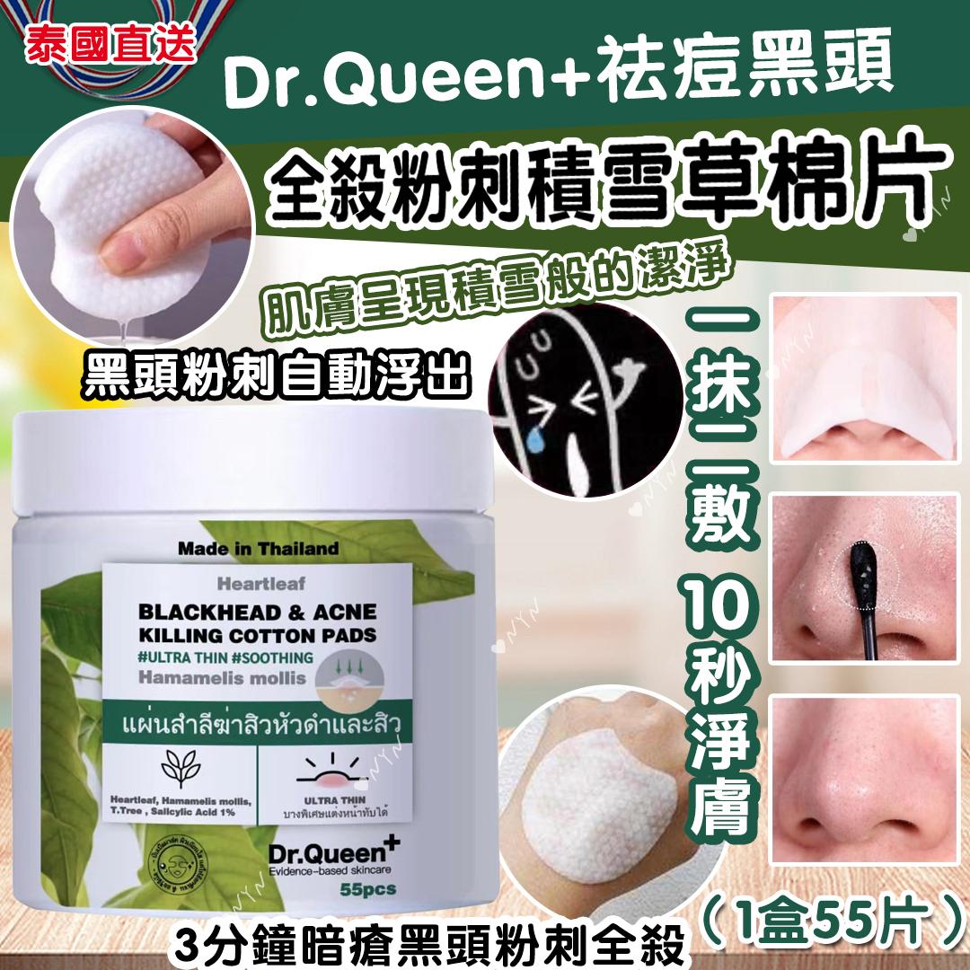 【預訂】泰國直送 Dr.Queen + 祛痘黑頭全殺粉刺積雪草棉片 (1盒55片)