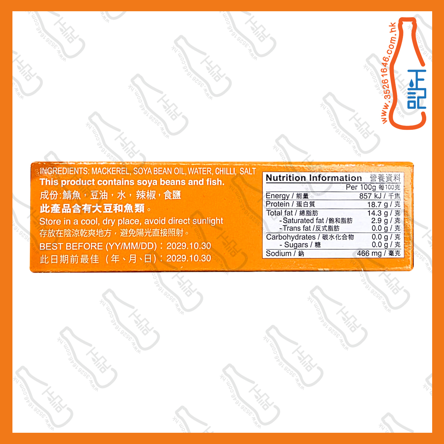 ==紅圈牌 辣椒魚柳 120g /盒