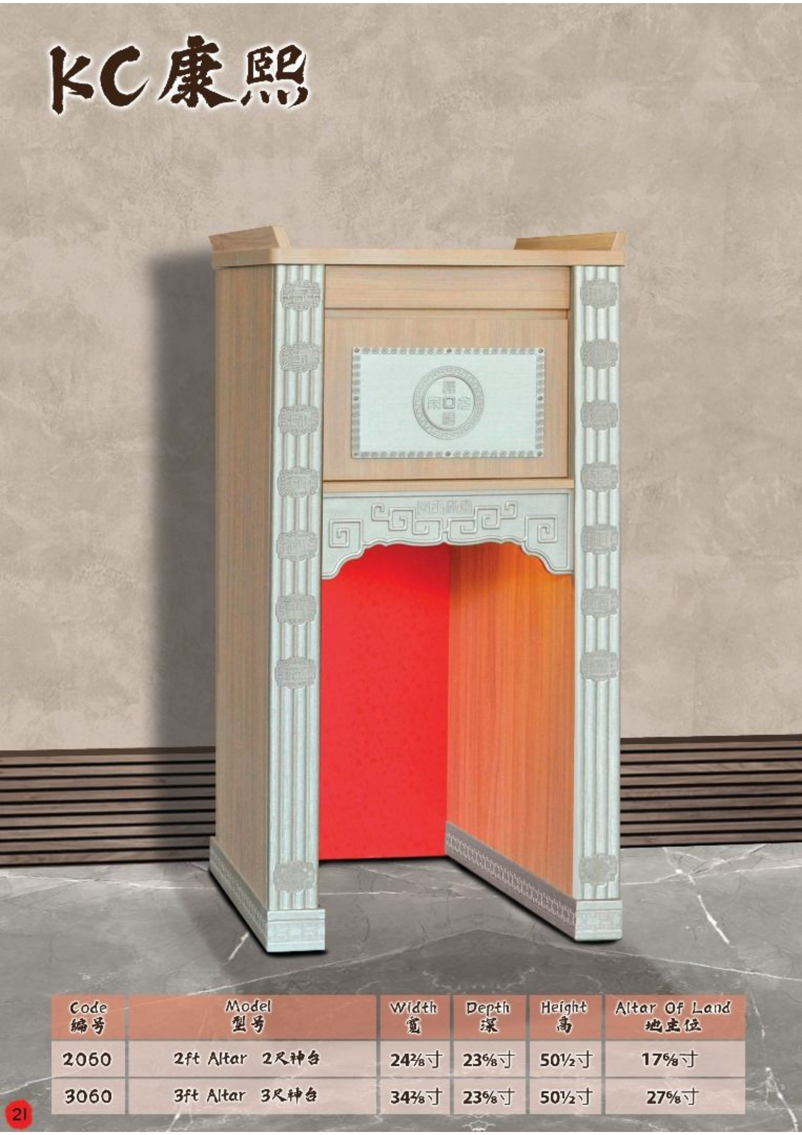 神台系列-(康熙)ITEM NO:2060 / 3060