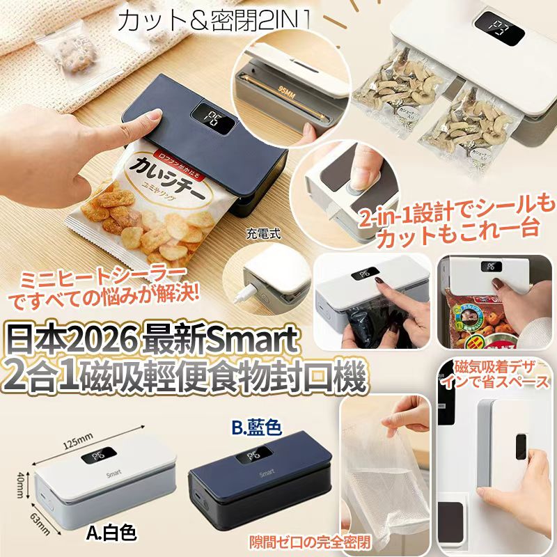 【預訂】日本 Smart USB LED 二合一磁吸輕便食物封口機