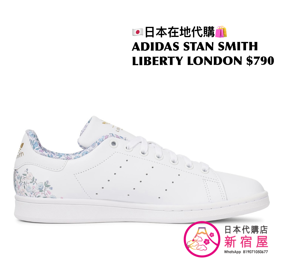 ADIDAS STAN SMITH LIBERTY LONDON