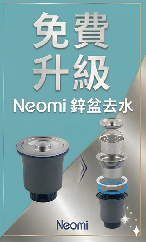 NEOMI N3165842 (SUS316不銹鋼鋅盆)