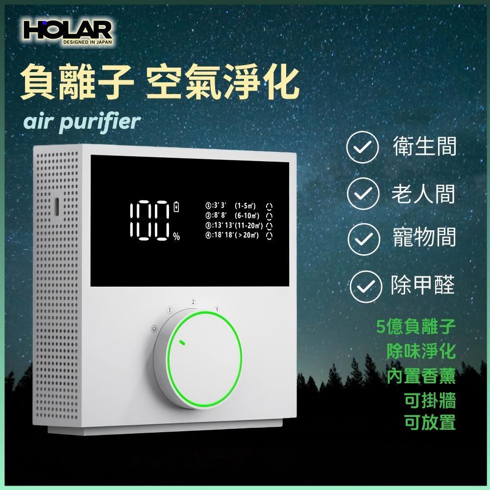HOLAR JAPAN 負離子空氣清淨機 清新機 空氣清新機 香薰機 可擺放香薰片HS0199