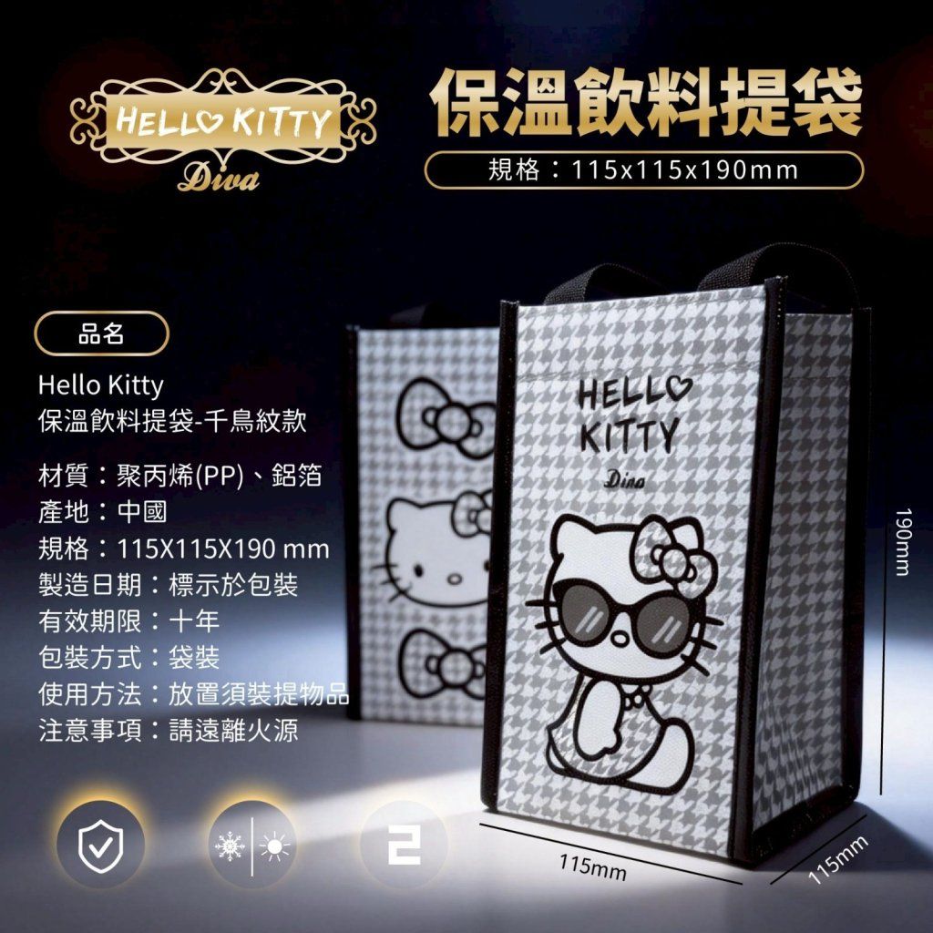 台灣直送Hello Kitty保溫飲料提袋（千鳥紋款）(1組2個)