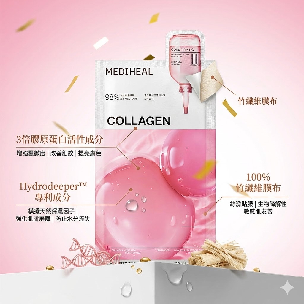 Mediheal 3X 膠原蛋白彈性緊緻面膜