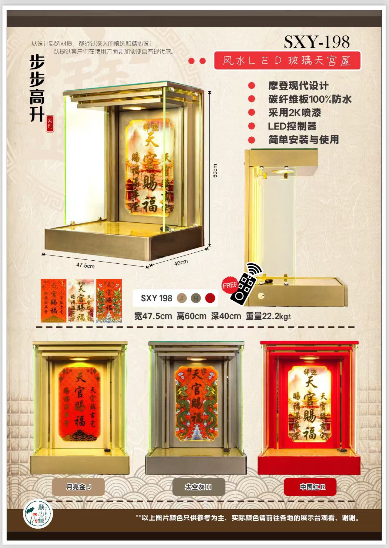 挂壁式天神屋 SXY-198 步步高升