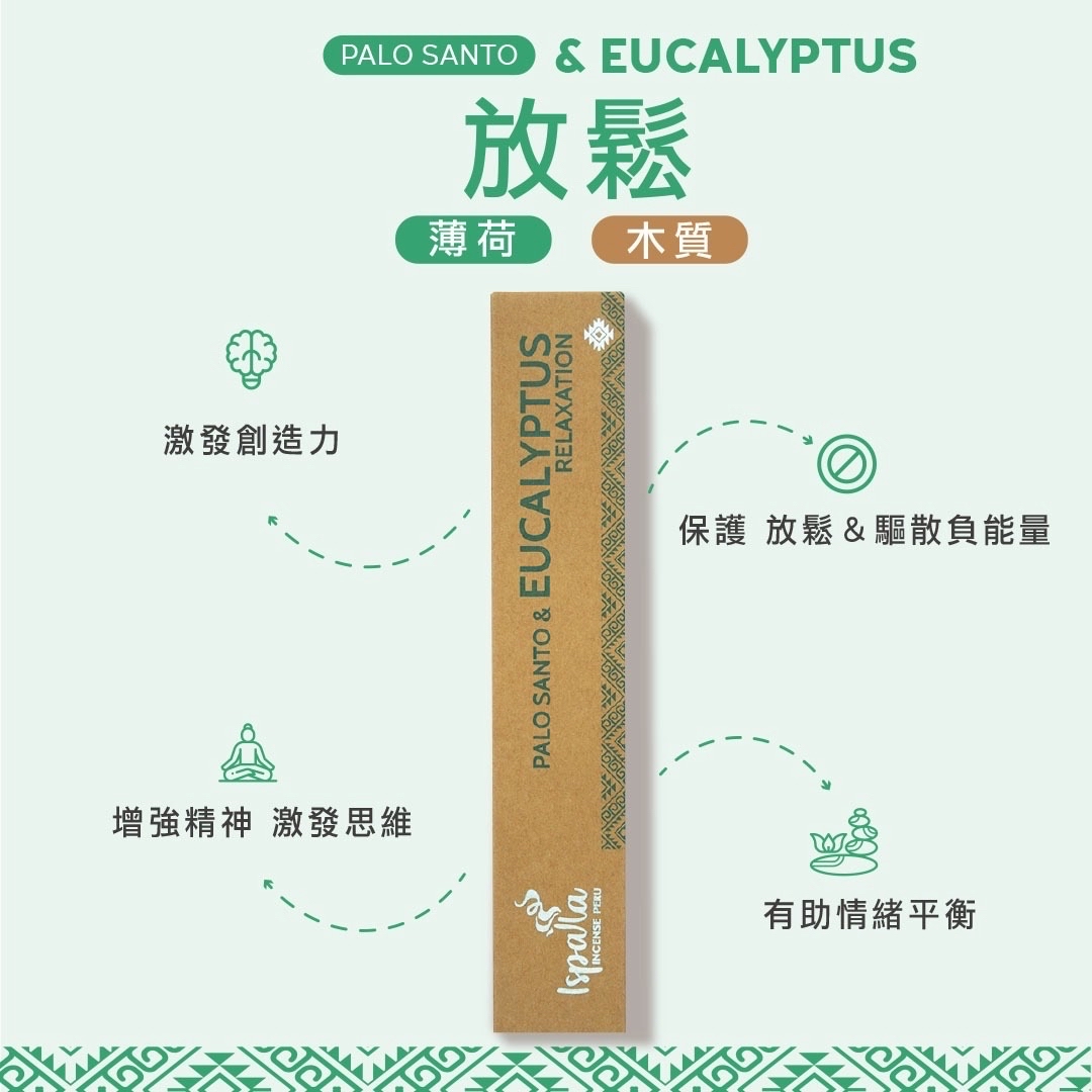 Ispalla 秘魯聖木+尤加利 線香