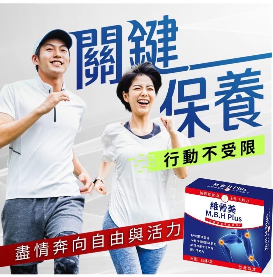 台灣直送 維骨美關節潤滑果凍