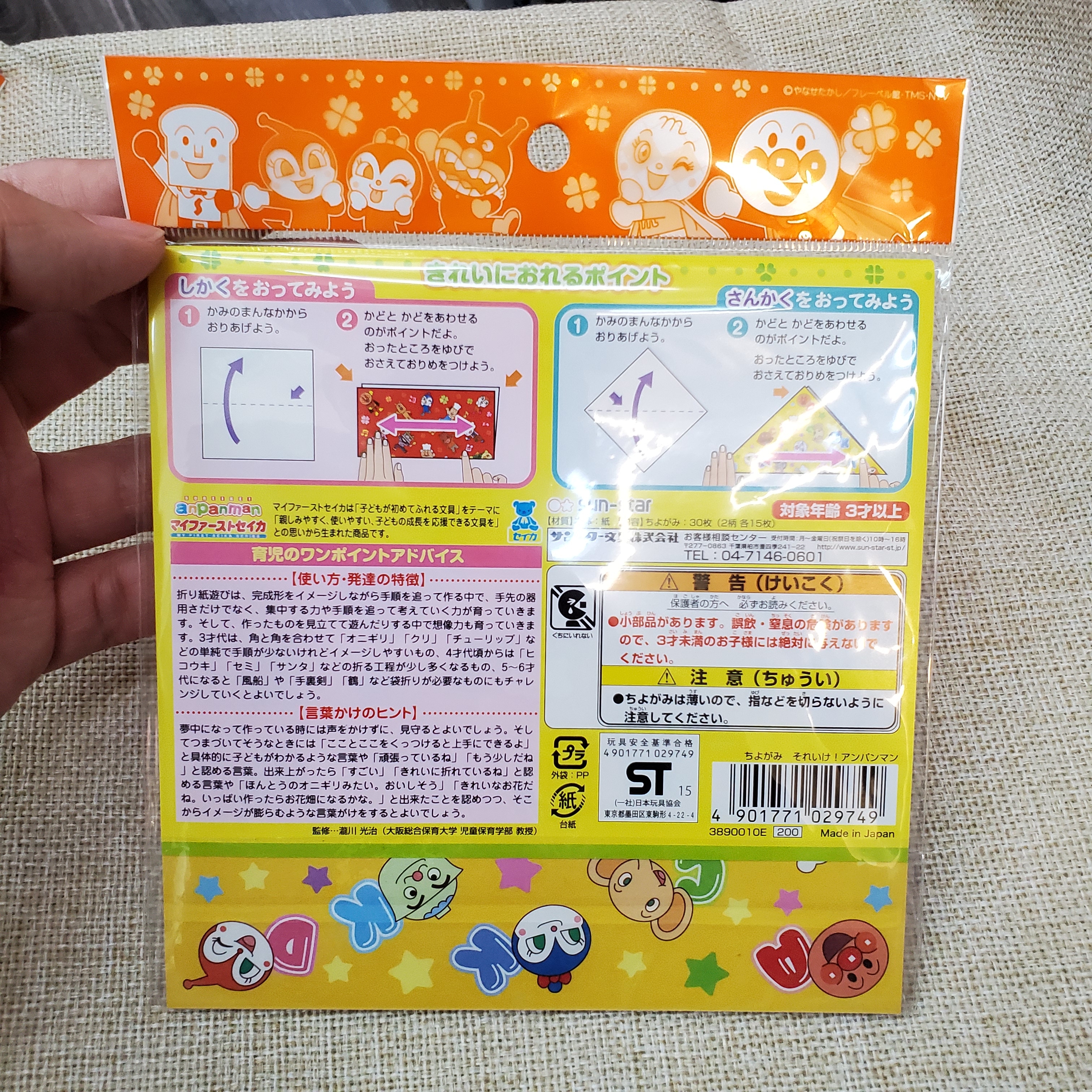 [現貨] [日本直送] 麵包超人 {摺紙 TF029749}