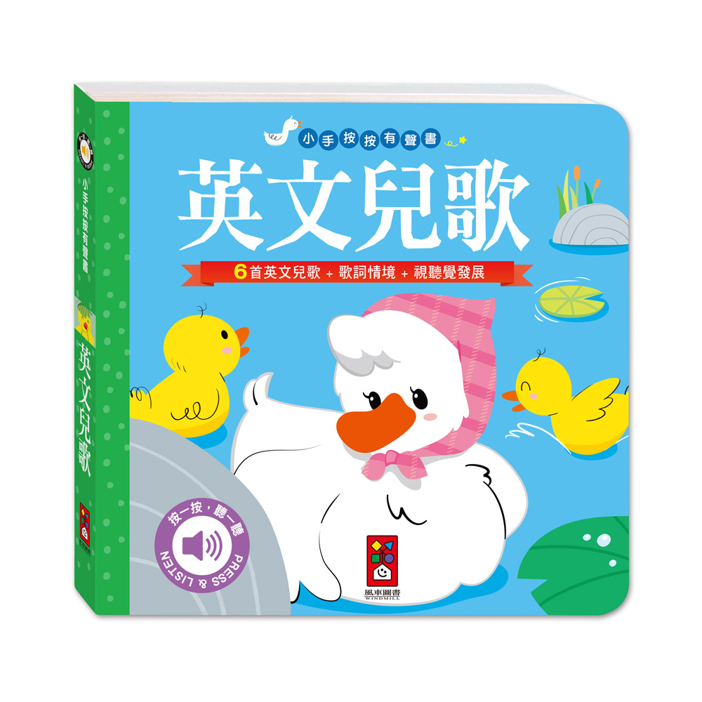 小手按按有聲書-英文兒歌