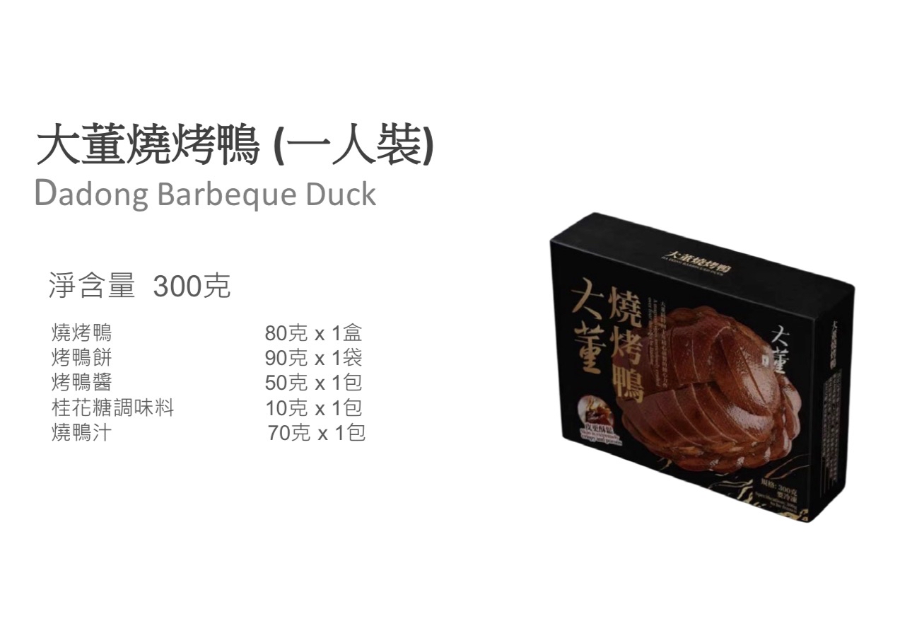 大董燒烤鴨（一個人嘅儀式感）