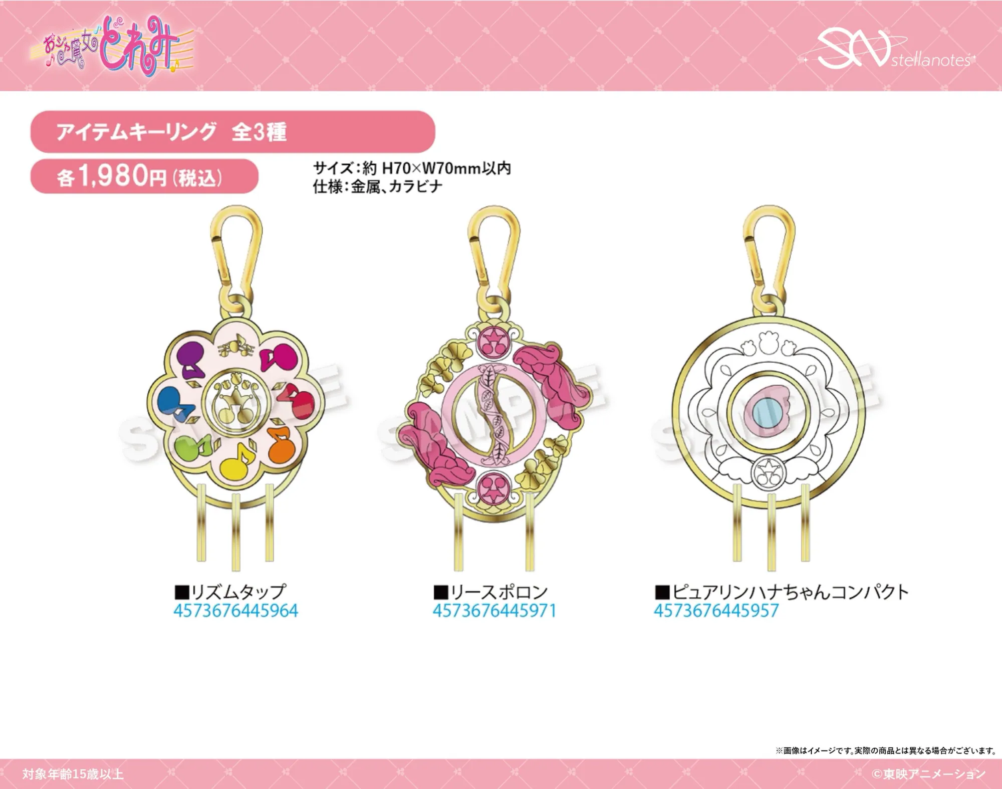 小魔女DoReMi 日本限定 變身器金屬匙扣掛件 #P-DOG0967 [Stella Notes] (PRE-ORDER) [2026/06]