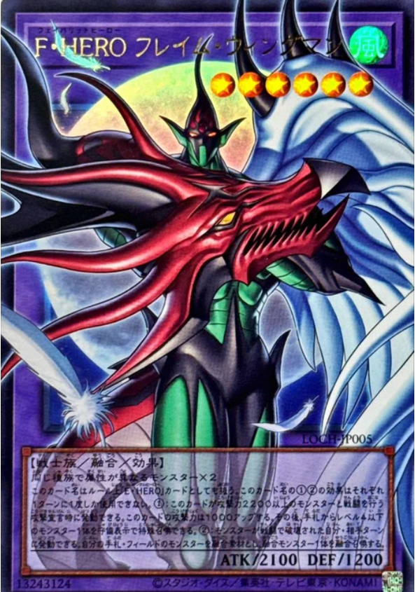 LOCH-JP005 F・HERO 火焰翼人  ORR