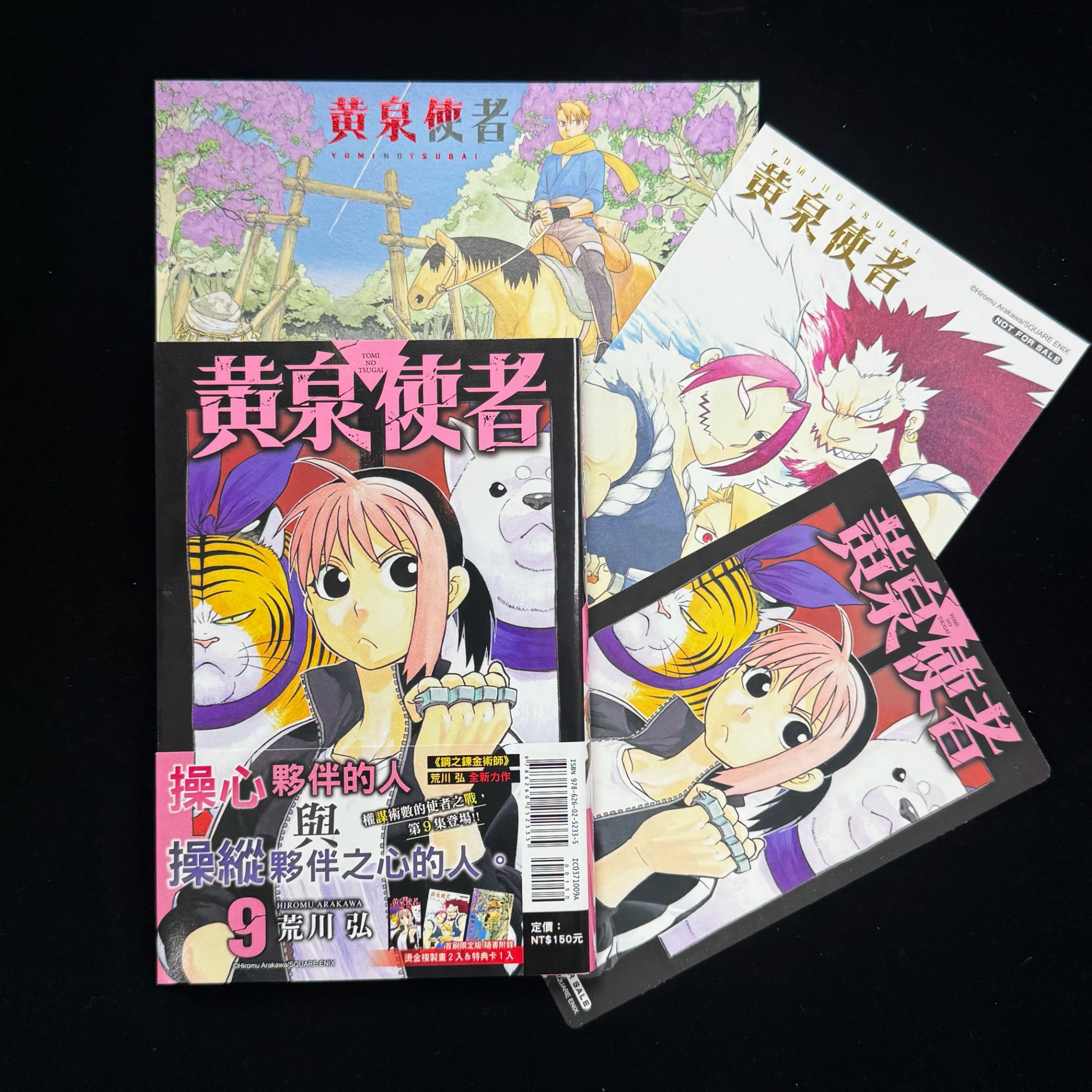 黃泉使者｜黄泉雙使｜首刷限定版／特裝版／普通版｜荒川弘｜東立出版社