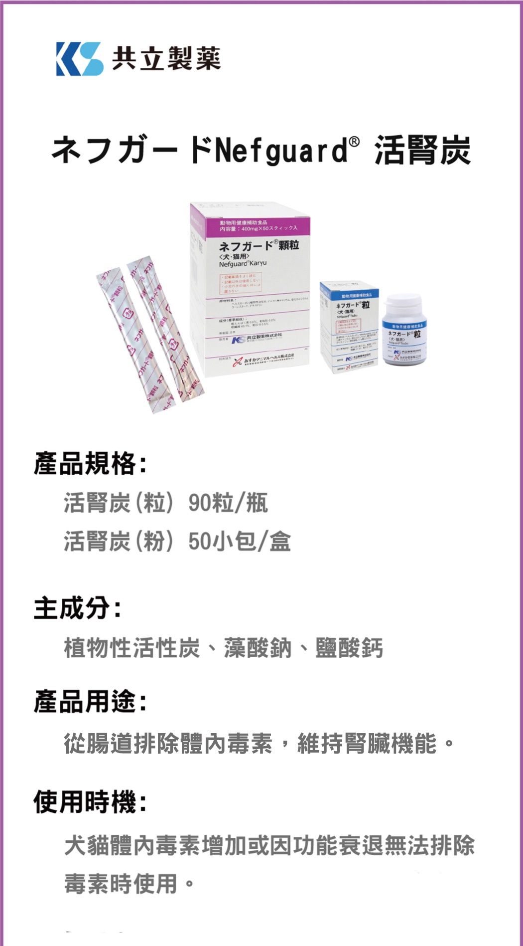 日本共立製藥 Nefguard 活腎炭 (粉裝)