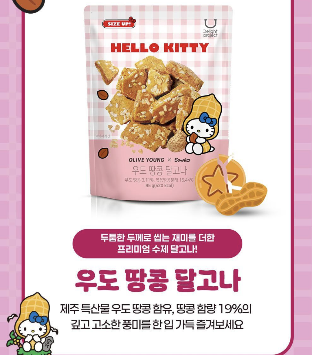 韓國濟州限定 Delight Project 牛島花生 × Hello Kitty 聯名 低卡 花生貝果脆片 / 花生椪糖 2包 /套