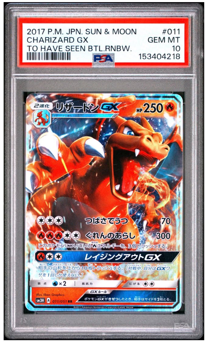 2017 日本版 寶可夢 太陽與月亮 噴火龍GX #011 PSA 鑑定 GEM MT 10