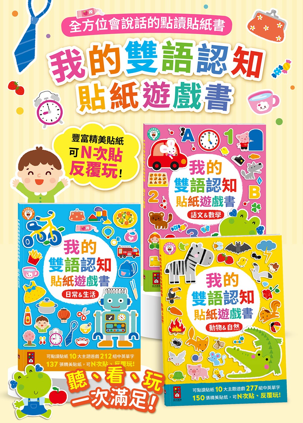 風車 我的雙語認知貼紙遊戲書 (一套3本)