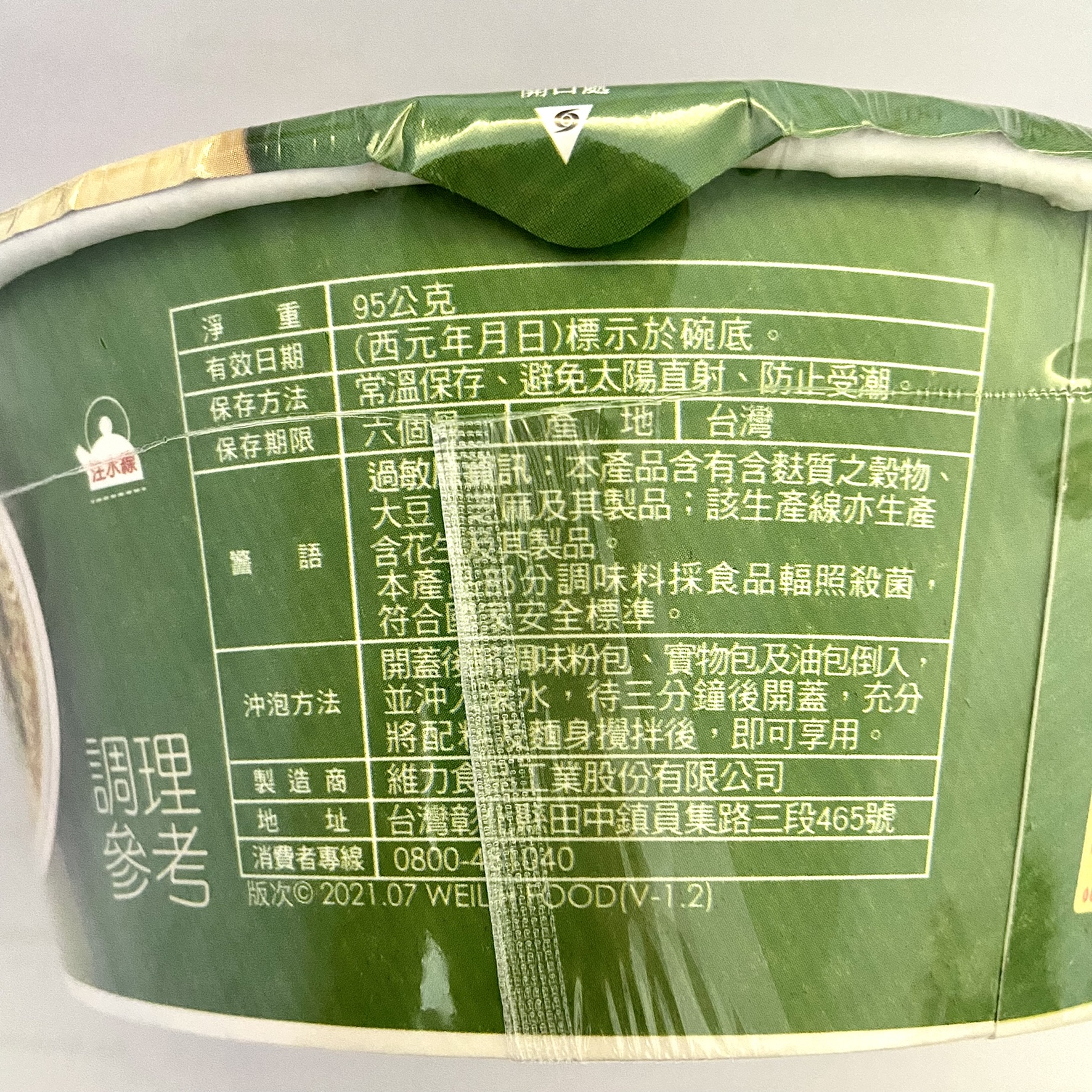 🛒 𝟮 件 即慳💰台灣維力素飄香系列碗麵—全素