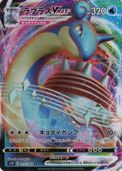 Pokemon TCG Japanese v Version - Lapras VMAX-015/060
