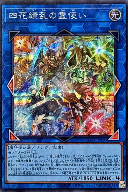 BLZD-JP050（SER） 四花繚亂之靈使