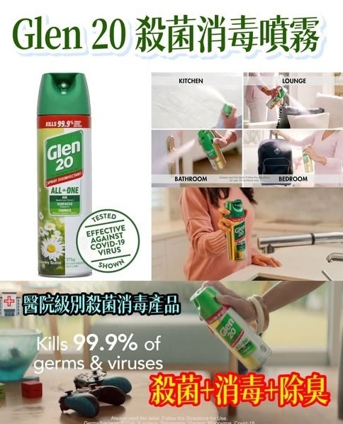 【預訂】Glen 20 殺菌消毒噴霧 375g