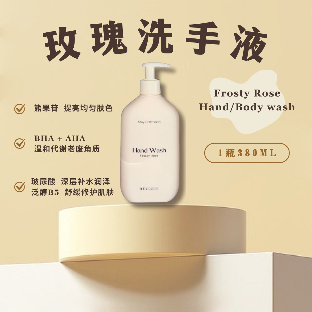 Reverie玫瑰洗手液🧴 380ML