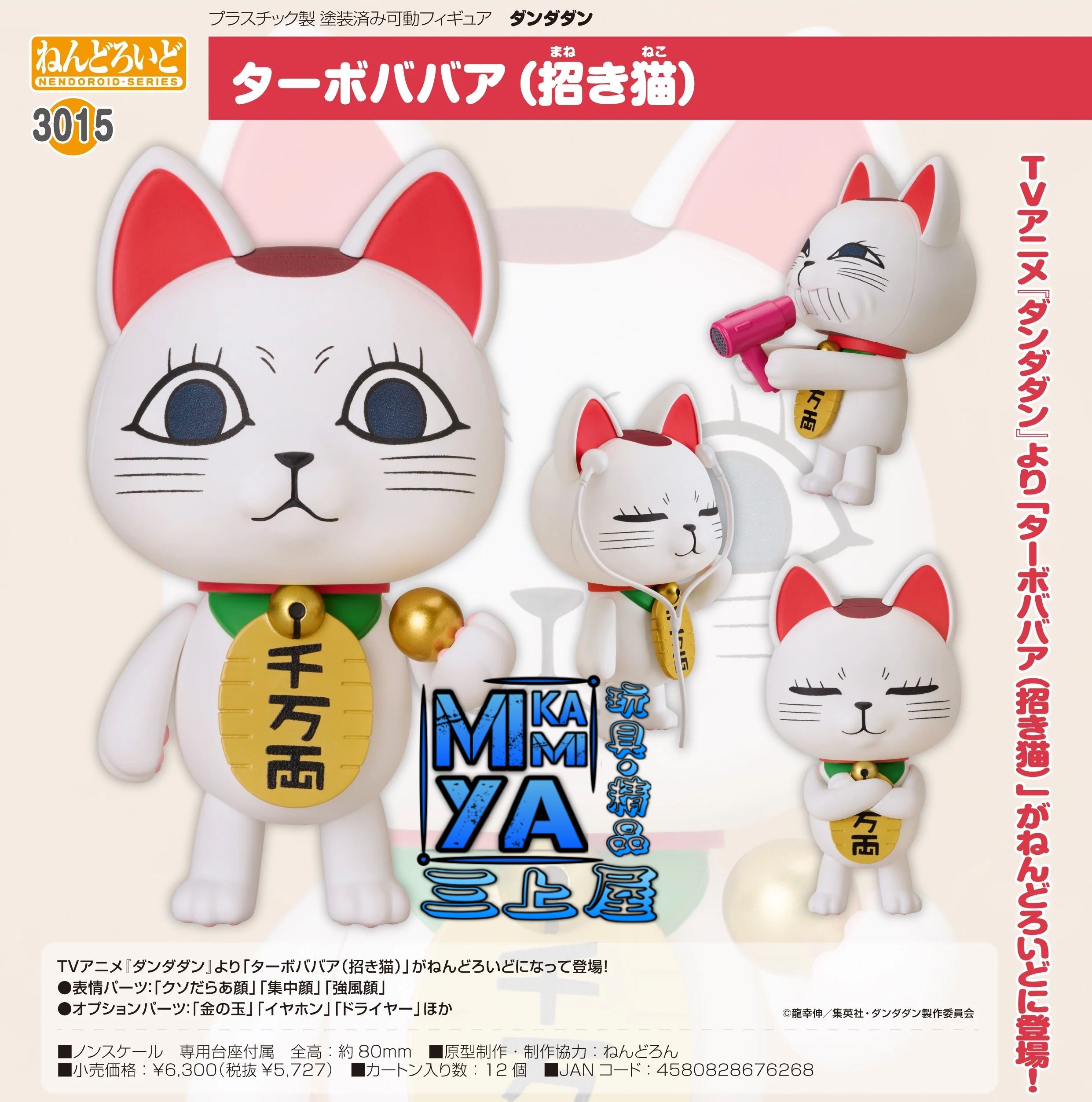 【預訂日期至17/4/26】 Good Smile Company 黏土人 3015 高速婆婆（招財貓） : 膽大黨 / GSC Nendoroid no.3015 Turbo Granny (Manekineko) : Dandadan  🌸[訂單確認後,本店會於一週內發出電子預購單據,屆時請確認WhatsApp對話查收。"如需到店提取紙質單據或使用其他通訊APP可於備註告知"]