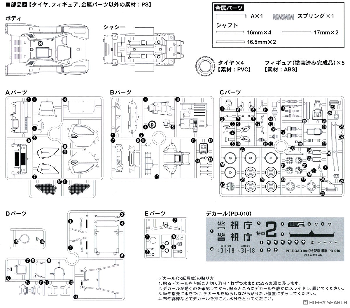 1/24 Patlabor: The Movie Special Command Vehicle Type 98 (Vehicle: Plastic Model / Painted Finished Product Figure Included) (Reissue)