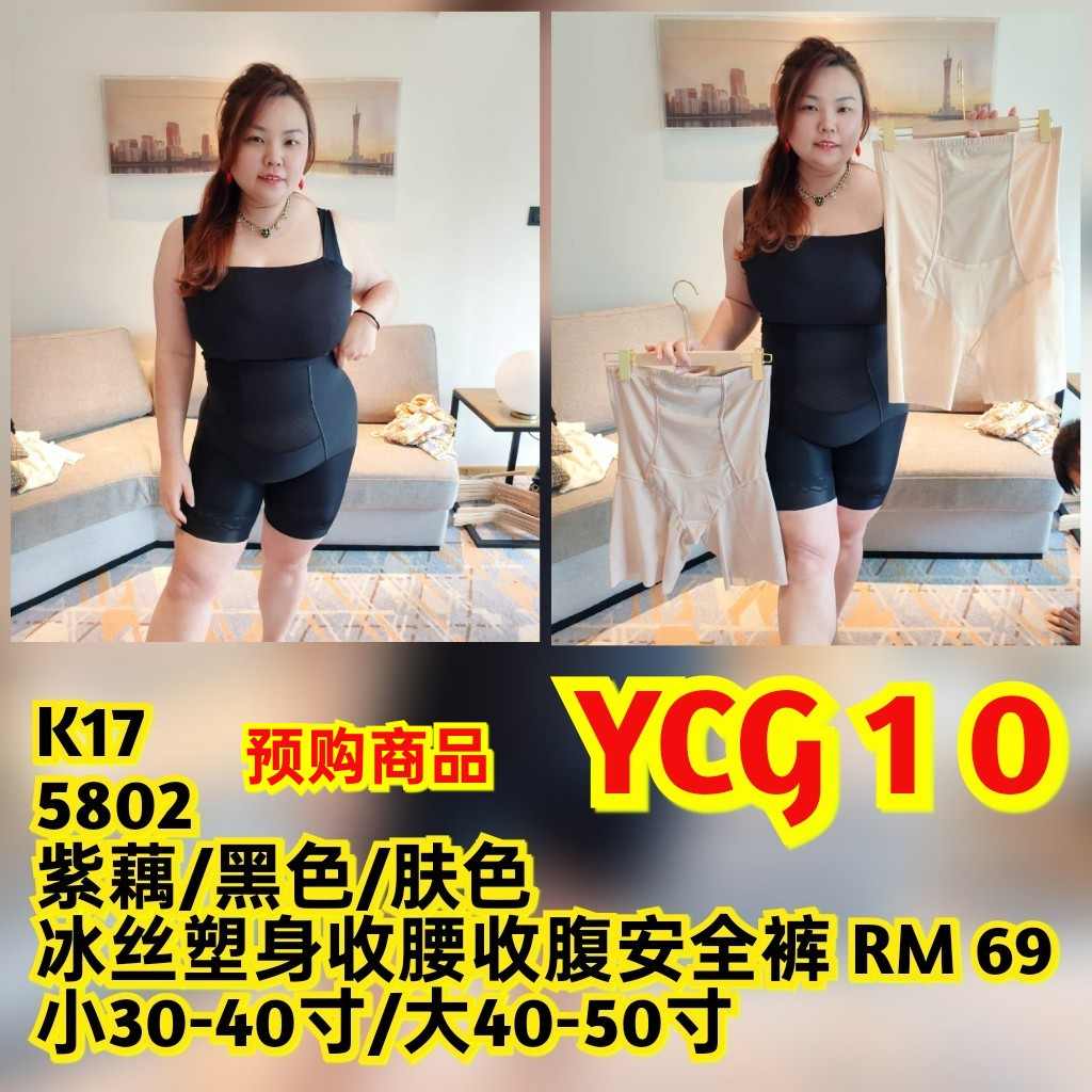 YCG10 5802 冰丝塑身收腰收腹安全裤