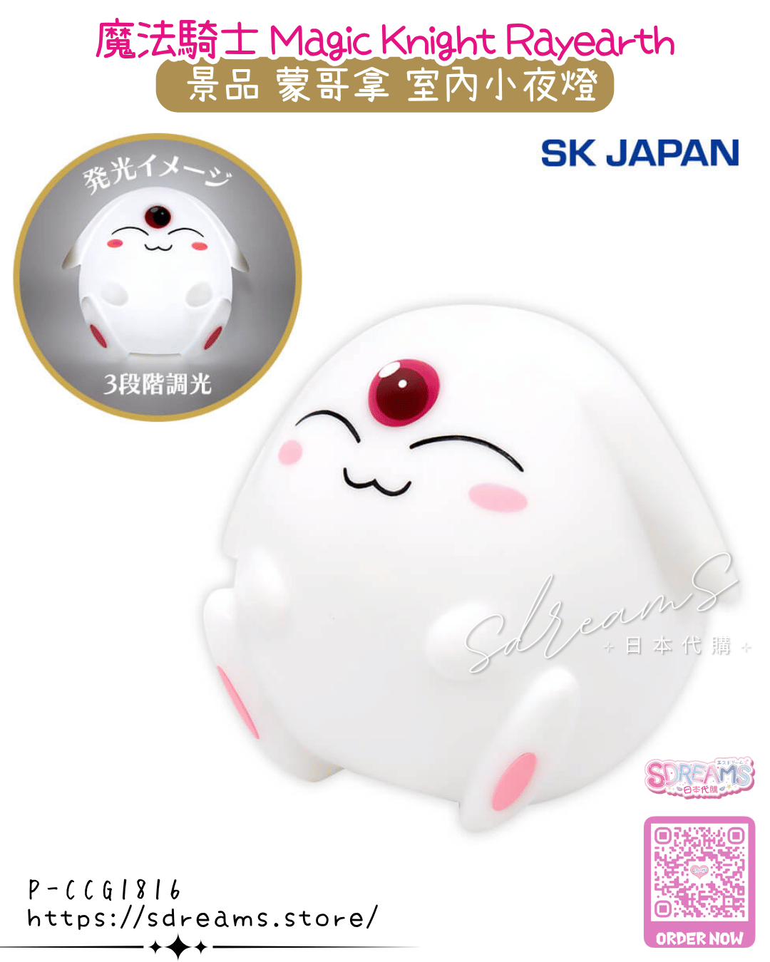 魔法騎士雷阿斯 Rayearth 蒙哥拿 室內小夜燈 #P-CCG1816 [SK JAPAN] (PRE-ORDER) [2026/04]