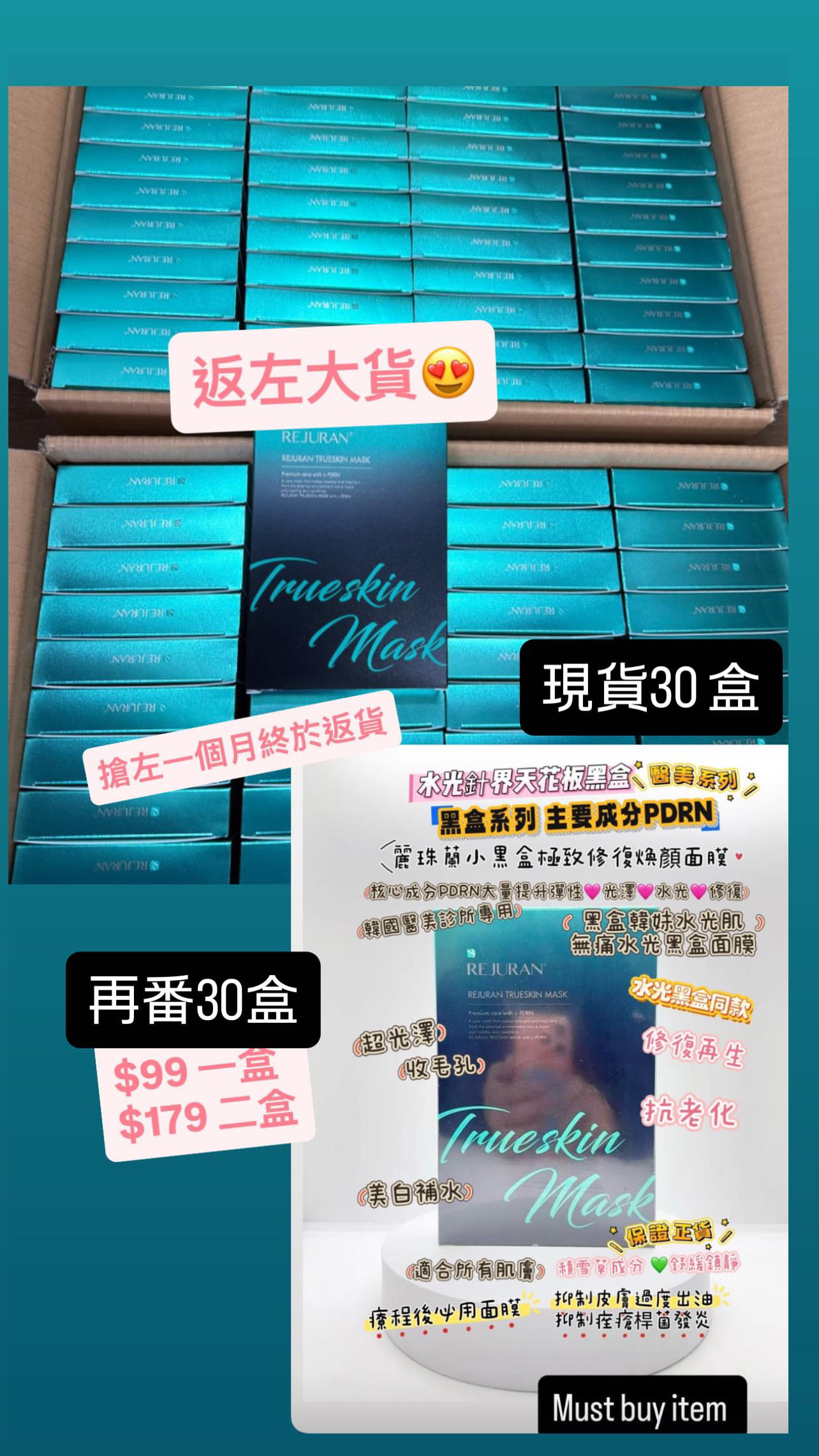 麗珠蘭小黑盒極致修復煥顏面膜