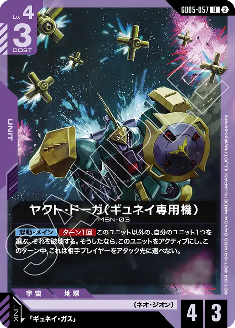 GD05-057 U 裘尼專用亞克托・德卡