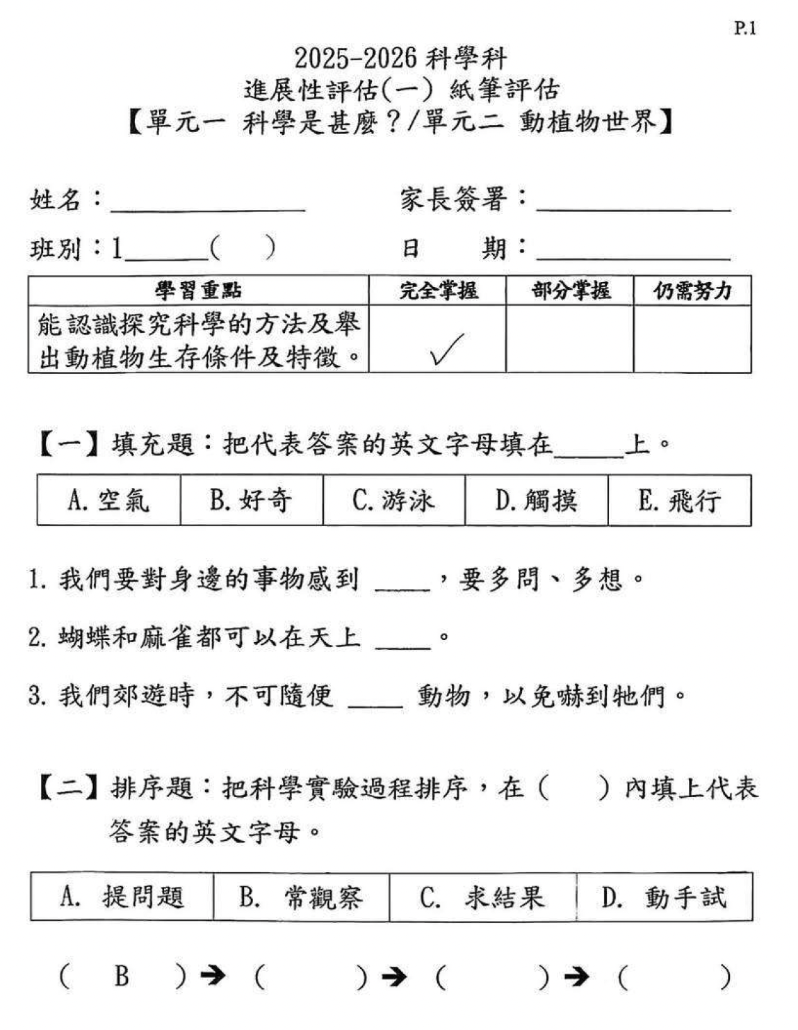 小一中英數常人文全科試卷100套 (1730頁) *人文科學科適用*
