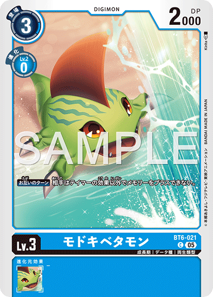 BT6-021P2 モドキベタモン (異畫/AD1)