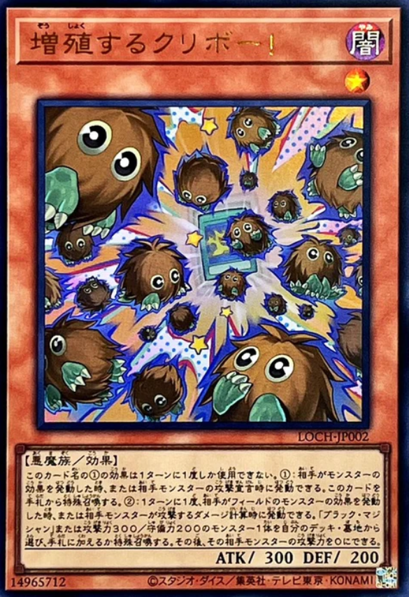LOCH-JP002 增殖的栗子球! / 増殖するクリボー！ / Multiplying Kuriboh! SR