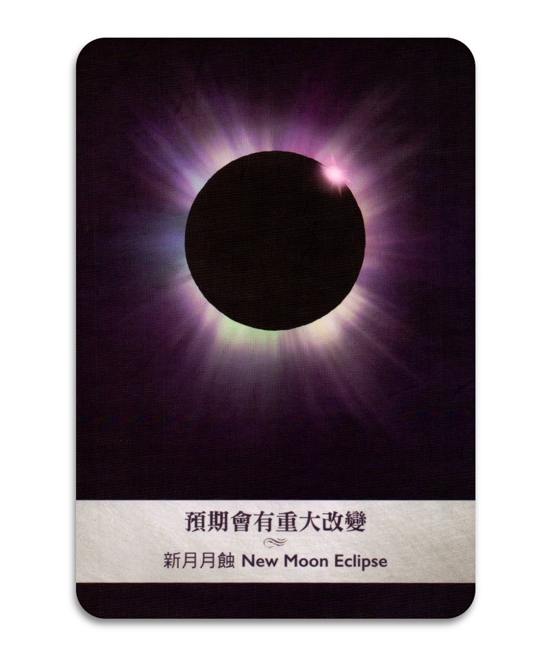 月相神諭卡繁體中文版｜Moonology Oracle Cards in Chinese｜
