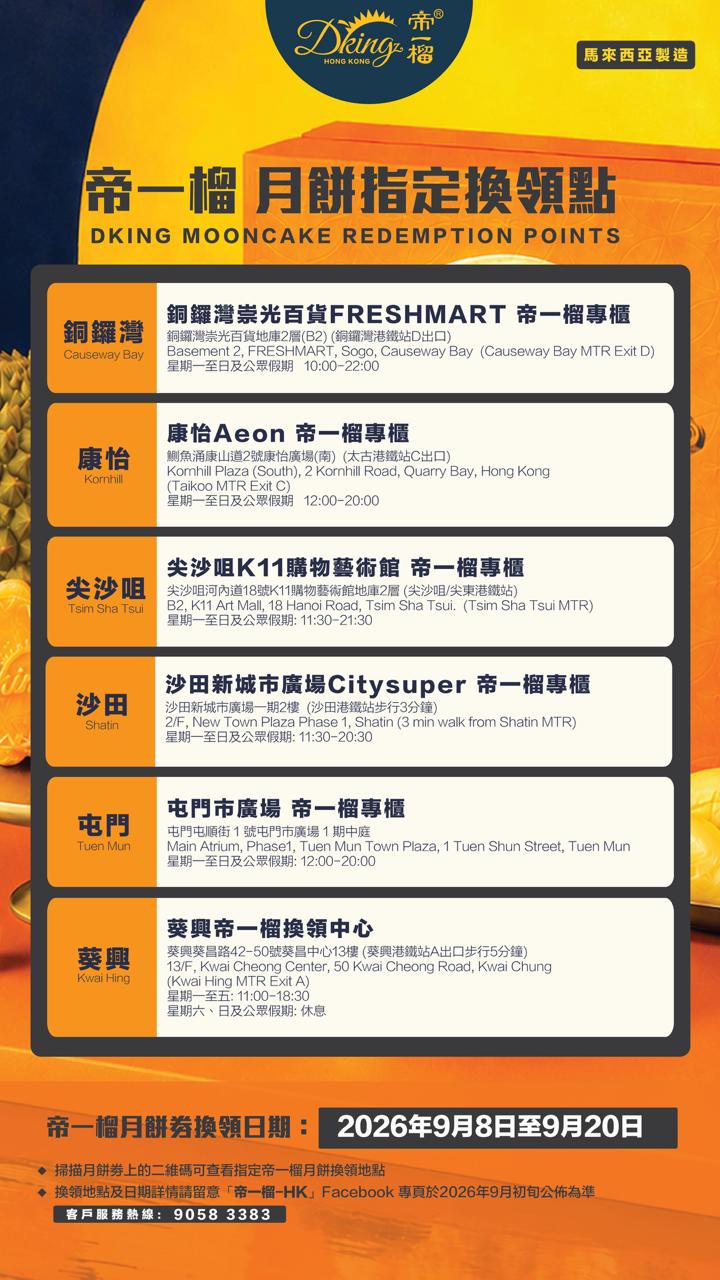 香港帝一榴 金裝貓山王榴槤冰皮月餅/尊貴黑刺貓山王榴槤冰皮月餅禮盒（月餅券）