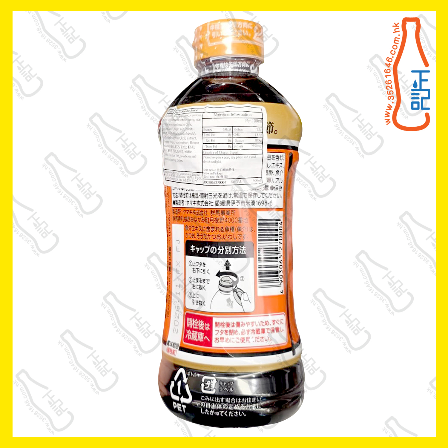 ==Yamaki 濃縮鰹魚汁(拌麵用) 500ml /支