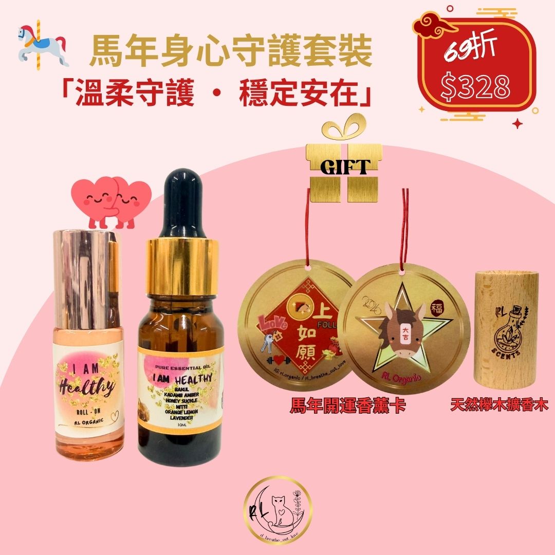 🧧🎠CNY BOL 《馬年身心守護套裝》