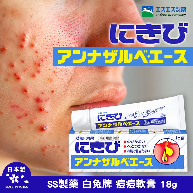 【預訂】日本SS製藥白兔牌痘痘軟膏 18g
