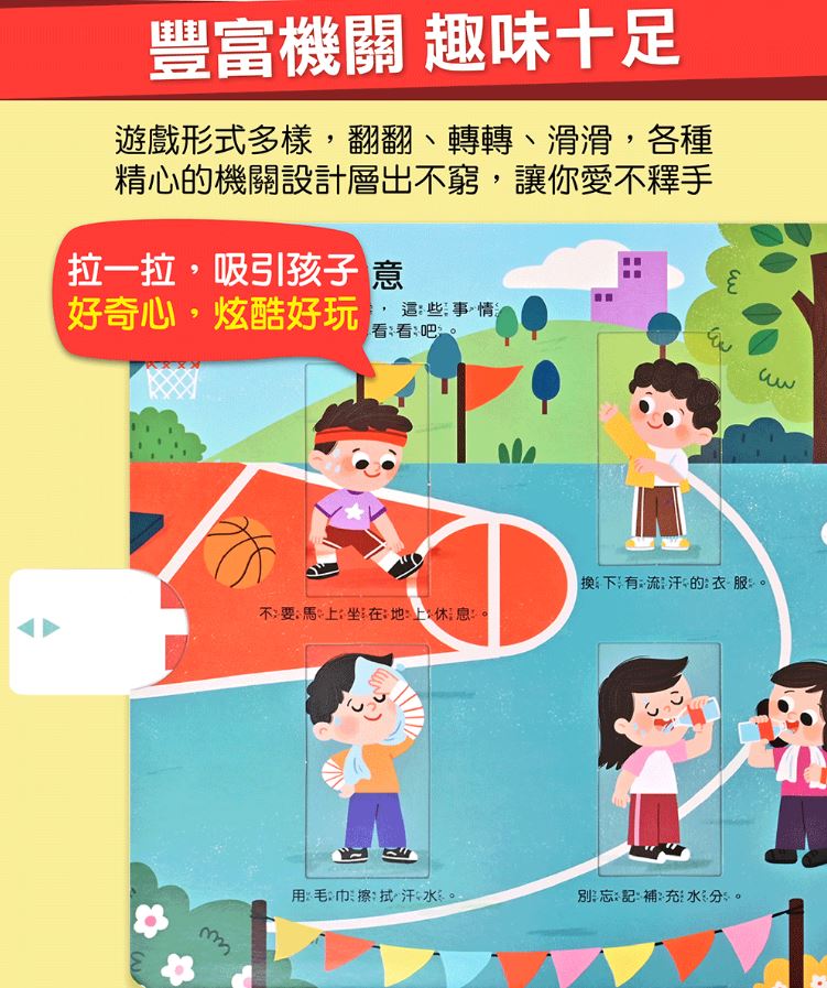 風車 體育健康互動遊戲書-運動健康身體好