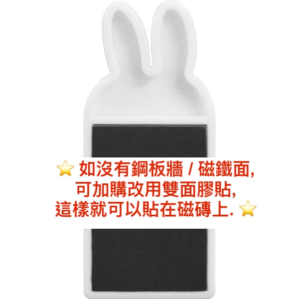 🐰Pre Order  - miffy 磁貼牙刷架, 獨家可配雙面膠貼  ( 📦 大約3月中～底到貨, 若遇到缺貨或其它因素貨期會延遲 ）