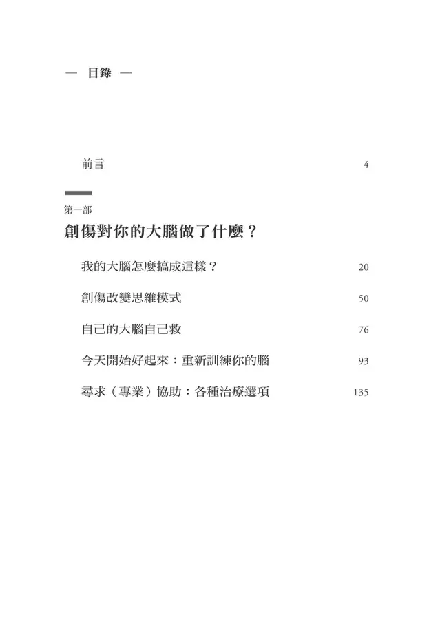 大腦為什麼不OK？拆解焦慮、憤怒、憂鬱、情緒失控與創傷成因，改寫內在人生劇本，讓自己重新上路的修復練習