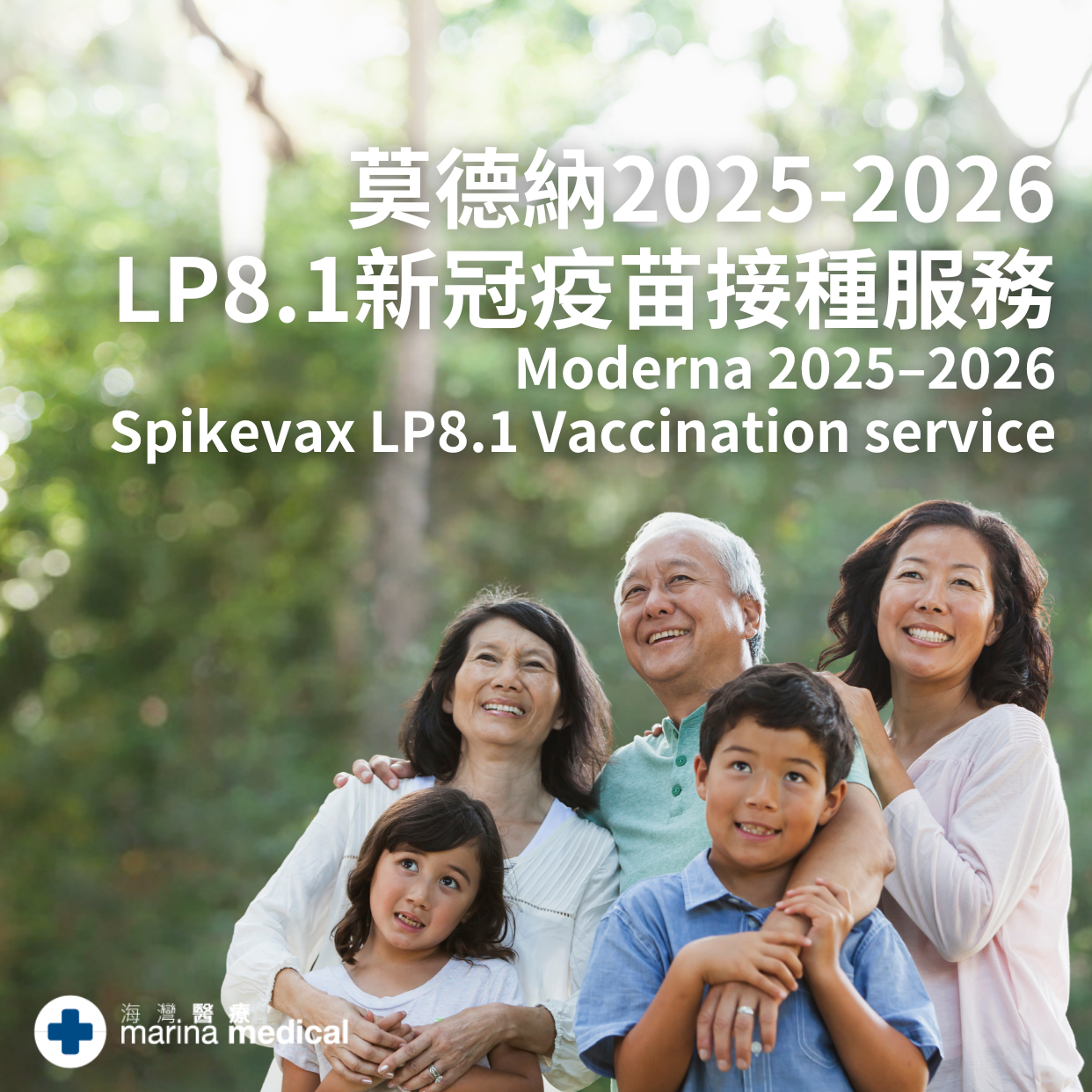 莫德納LP.8.1 2025-2026新冠疫苗接種服務 Moderna's Spikevax 2025-2026 Formula COVID-19 Vaccination service