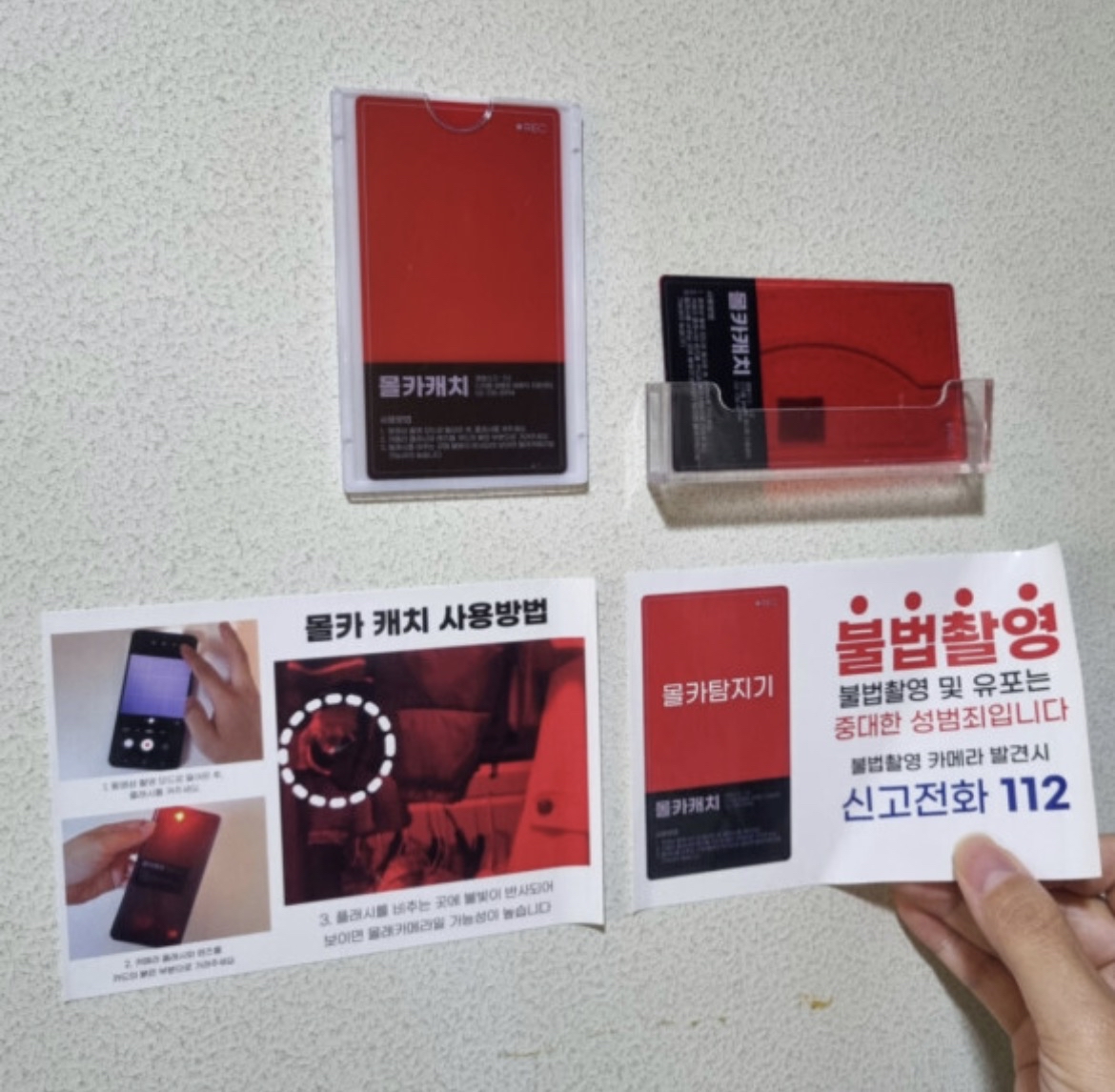 O-韓國製防偷拍防偷窺偵查卡