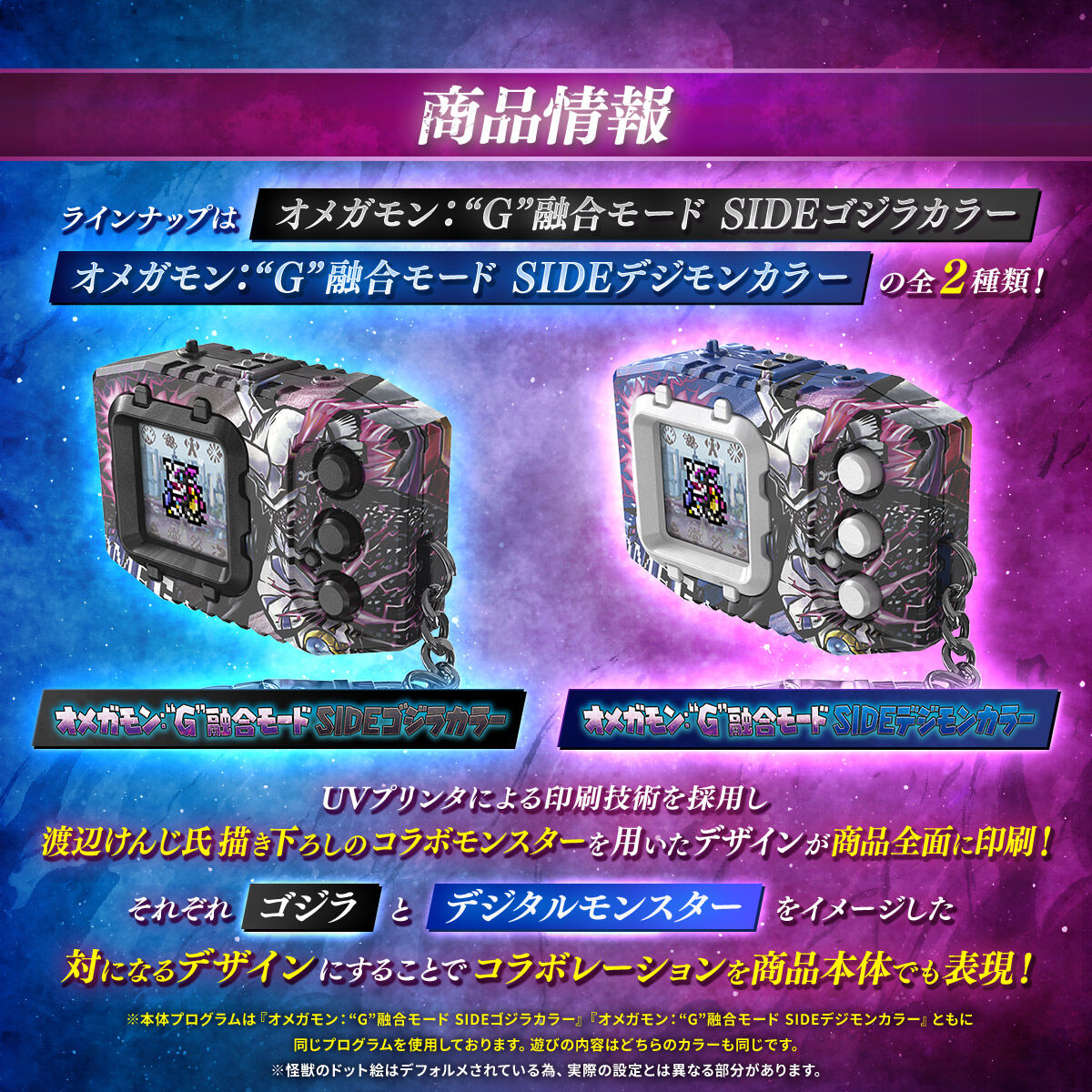 (預訂訂金 各$200) (總價 各$462) (魂限) Bandai 數碼暴龍機 超代彩色系列 哥斯拉版 奧米加獸："G" 融合模式 (SIDE 哥斯拉 Color (黑色) / SIDE 數碼暴龍 Color (白色)) (行版) Digimon PENDULUM COLOR Godzilla Edition Omegamon: "G" Fusion Mode (SIDE Godzilla Color / SIDE Digimon Color) 