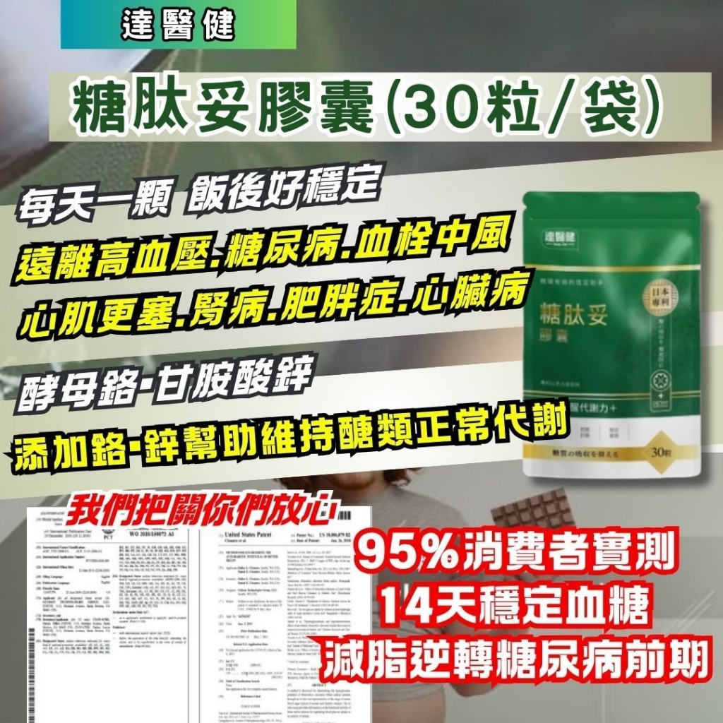 YW260644 - 達醫健糖肽妥膠囊（30顆／袋）